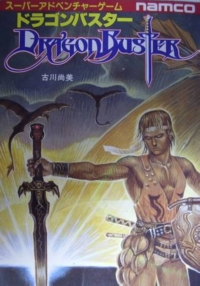 ドラゴンバスター Amazon.co.jp: ドラゴンバスター : Video Games